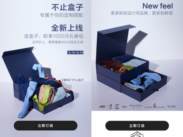 China｜JNBYが中国初の「自宅で試着」サービスを開始