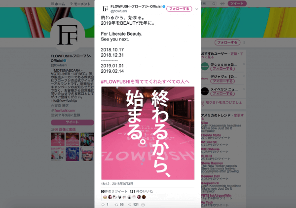 Japan｜SNSで突然告知、「モテマスカラ」のフローフシが今年末でブランド終了