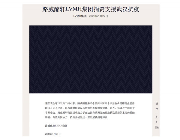 China｜LVMHが新型肺炎対策支援で　中国武漢市へ寄付約2億5000万円