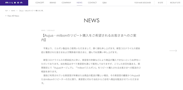 Japan｜「ミルボン」がリピート顧客に向けてサロン専売品の直接配送を開始