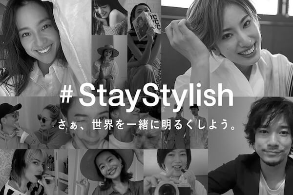 Japan｜オンワードが「#StayStylish」プロジェクトを開始　CMやSNSを通じてメッセージを発信