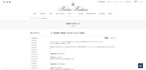 Japan｜「ブルックス ブラザーズ」が8月末までに国内10店舗を閉店