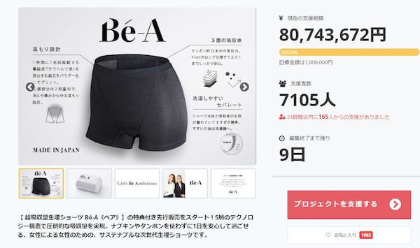 Japan｜超吸収型生理ショーツ「ベア シグネチャー ショーツ」が「キャンプファイアー」で8000万円の支援金