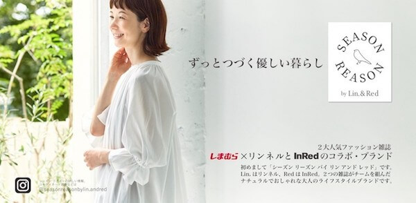 Japan｜しまむらと宝島社がライフスタイルブランドを創設　「リンネル」と「インレッド」がプロデュース