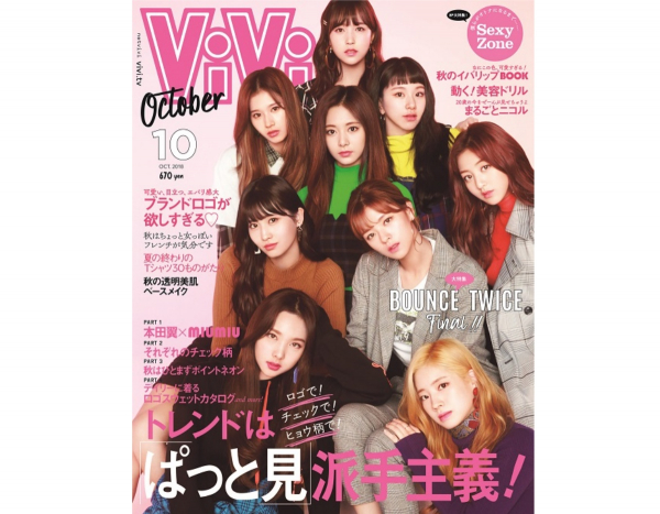 Japan｜ViVi10月号の表紙にTWICEが登場　日本の女性誌で初となるロケ撮り下ろし