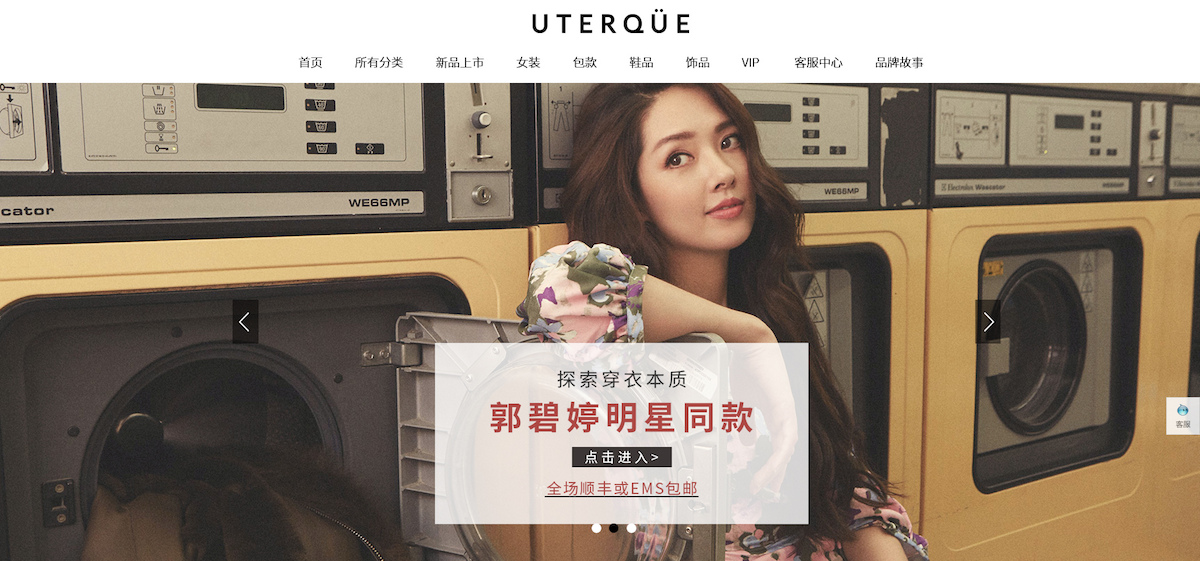 China｜「ザラ」の姉妹ブランド「ウテルケ」が中国初の店舗をTモールにオープン
