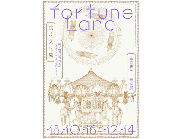 Korea｜「雪花秀」がエキシビジョン「FORTUNE LAND - Gold Leaf」を開催中