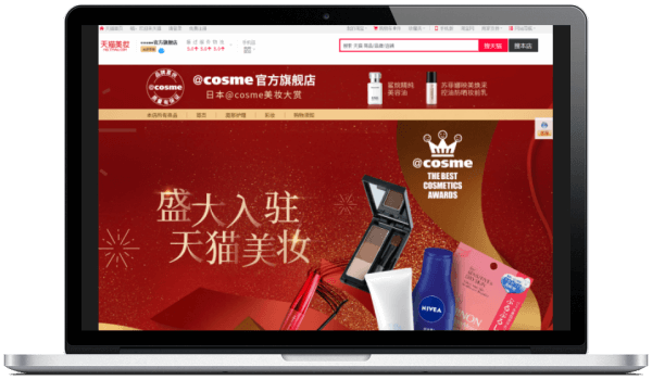 China｜「アットコスメ」の旗艦店が中国最大手EC「Tモール」に出店　日本の美容情報も発信