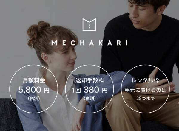 サブスクの「メチャカリ」が100万DL数を突破、有料会員13,000人で単月黒字化を達成