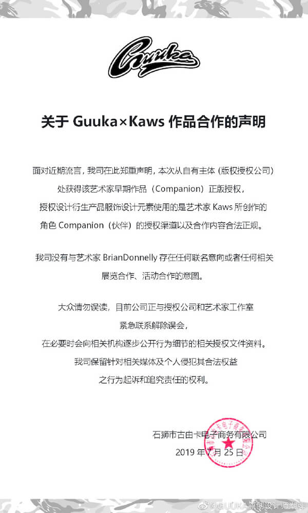  China｜「カウズ（KAWS）」の承諾ないまま中国ブランドがコラボを発表　「カウズ」はインスタで否定