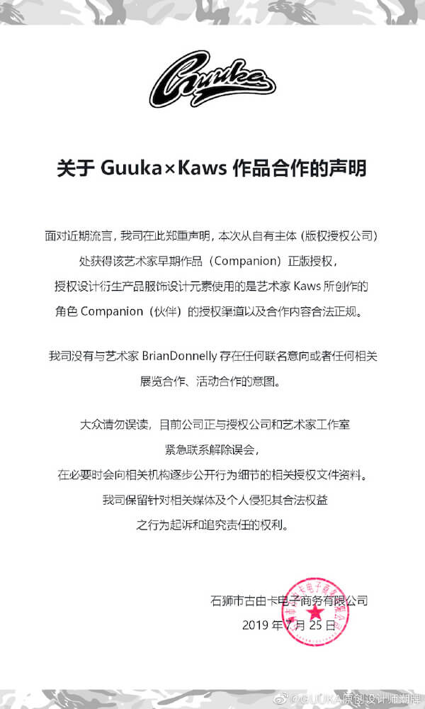 カウズの承諾ないまま中国ブランドがコラボを発表　カウズはインスタで否定