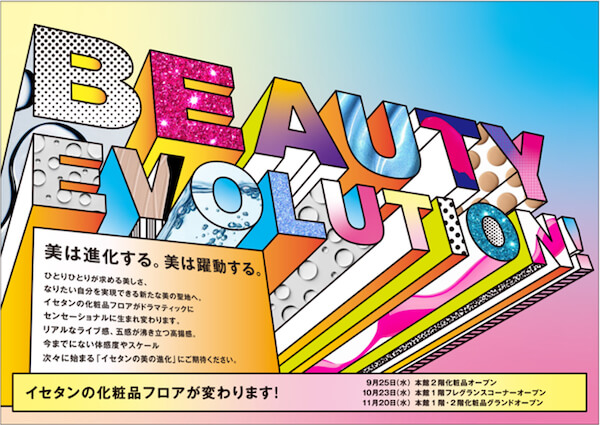 Japan｜国内コスメ市場は2.8兆円　伊勢丹新宿店の化粧品フロアが2階に進出　拡大するコスメ市場に対応