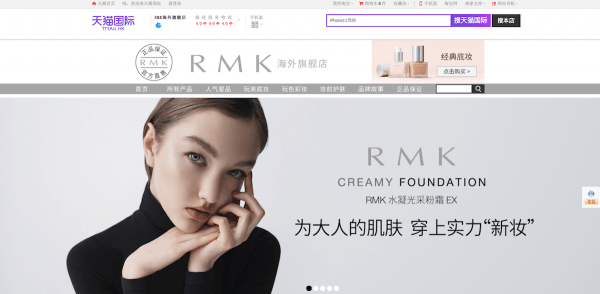 China｜「RMK」が中国最大級の越境ECプラットフォーム「天猫国際」に旗艦店をオープン