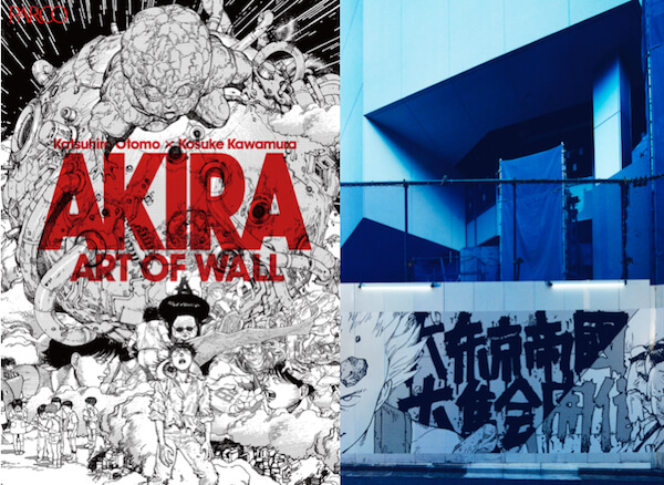 Japan｜大友克洋の『AKIRA』の仮囲いが渋谷「PARCO MUSEUM TOKYO」「GALLERY X」で展示