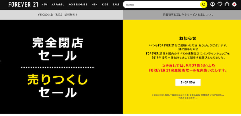 Japan なぜ フォーエバー21 は日本を撤退したか そして次の撤退候補は Seventie Twoは 世界各地のファッション ビューティ情報を多言語で毎日配信するインターナショナル メディアです