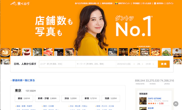 「食べログ」のランキングや評価は信じていいのか？　公取委が「食べログ」「ぐるなび」などに実態調査を開始