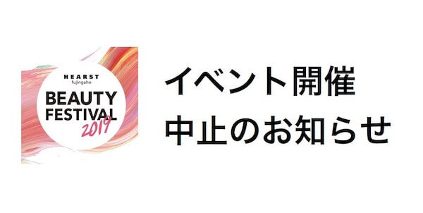 台風19号が首都圏直撃のおそれ、三越伊勢丹は12日を臨時休業、ハースト婦人画報社はイベント中止