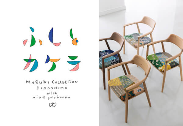 Japan｜マルニ木工が「ミナ ペルホネン」と「ふしとカケラ」展　広島T-SITEでは皆川明のワークショップとトークイベントを開催