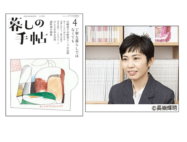 Japan｜『暮しの手帖』新編集長に北川史織氏が就任