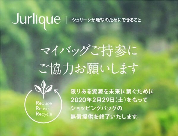 Japan｜「ジュリーク」がSDGsの取り組みのひとつとして紙のショッピングバッグの無償提供を終了　