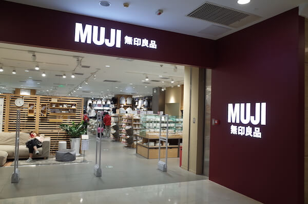 無印良品が全商品とサービスを取り扱う世界最大の大型店を広島にオープン