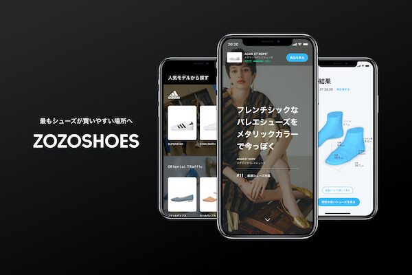 Japan｜1.4兆円のシューズマーケットにZOZOが本格参入　「ゾゾシューズ」がオープン　