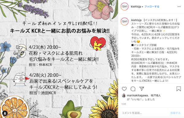 Japan｜「キールズ」がインスタライブを配信　おうち時間にぴったりの自宅でできる美容法を紹介
