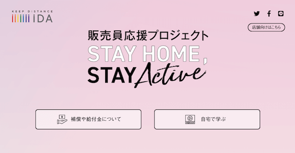 Japan｜アイ・ディー・エーが販売員支援の特別サイトをオープン　在宅研修や給付金情報などを無償提供