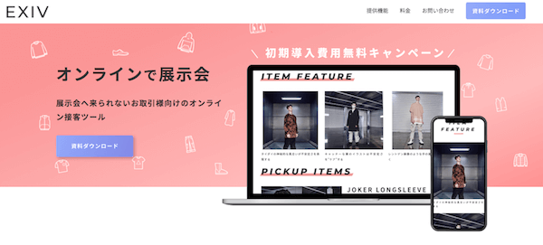 Japan｜オンライン展示会を開催できるオンラインサービス「エグジブ」がリリース
