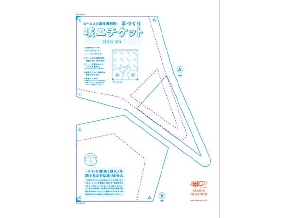 Japan｜「ビームス」が不織布を再利用するマスク型の型紙「咳エチケット」をWEBで公開