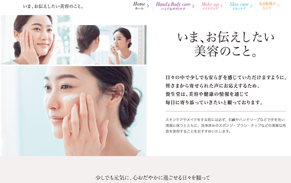 Japan｜資生堂が毎日の生活で活用できる美容や健康情報を掲載した限定タブロイド情報紙を発行
