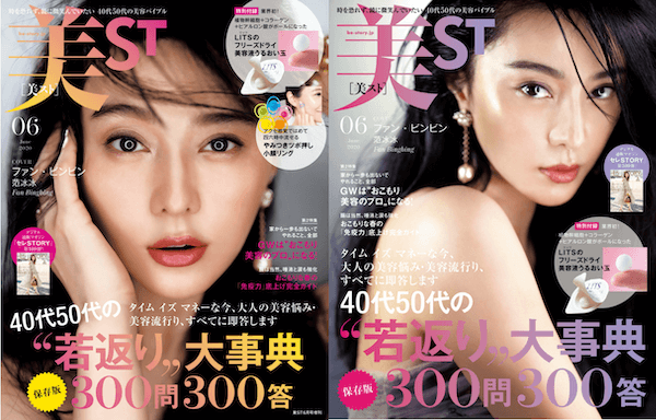Japan｜『美ST』6月号の表紙に中国の国民的女優、ファン・ビンビンが登場