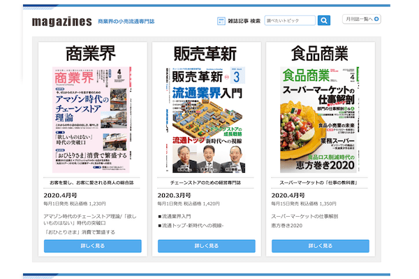 Japan｜株式会社商業界が負債総額8億8500万円で倒産