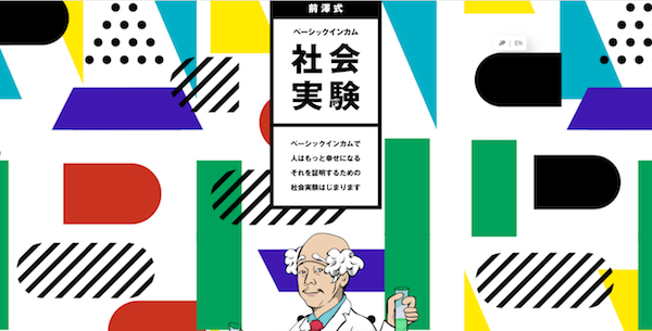 Japan｜前澤友作氏が100万円お年玉企画で現金配布を開始、前澤式のベーシックインカムに関する社会実験調査