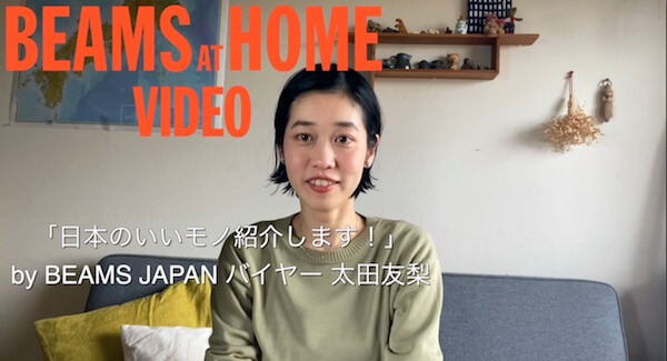 Japan｜「ビームス」スタッフがおうち時間の過ごし方をYouTube「BEAMS AT HOME Video」にて紹介