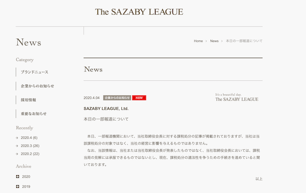 Japan｜サザビーリーグの森正督会長も80億円の申告漏れ　鈴木陸三創業者と合わせて210億円の申告漏れ