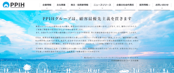 Japan｜パンパシHDが2020年6月期の営業予想を下方修正