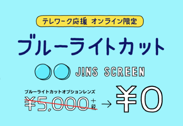 Japan｜「ジンズ」がブルーライト対策を提案　おうち時間増加によるデジタルデバイスの長時間使用に警鐘