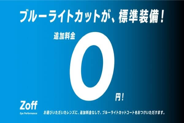 Japan｜「ゾフ」のブルーライトカットレンズが昨対62倍の受注数　テレワークで「アイケア」への関心高まる