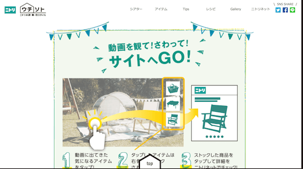 Japan｜ニトリが次世代動画技術「ティグ」を導入 動画経由の商品購入が可能に