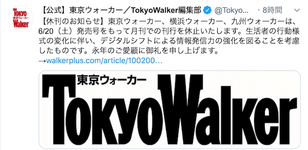KADOKAWAが「東京ウォーカー」など3誌を休刊、Webコンテンツに移行
