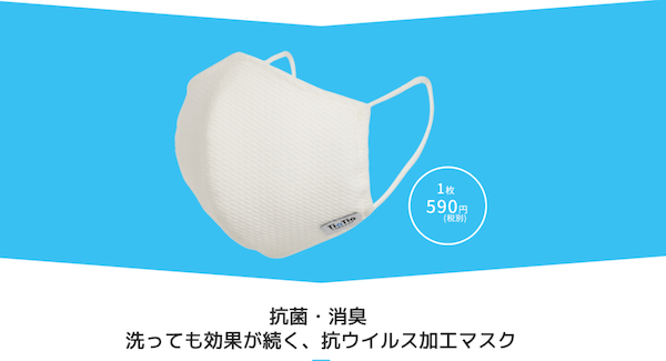 Japan｜「洋服の青山」の青山商事が抗菌スーツの加工技術を活用した「抗ウイルス加工マスク」を発売