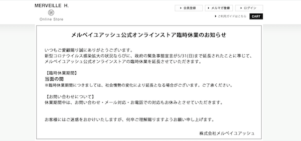 メルベイユアッシュが破産手続き　負債総額は約7億円