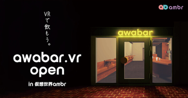 Japan｜六本木のスタンディングバー「awabar」が仮想世界「ambr」にオープン