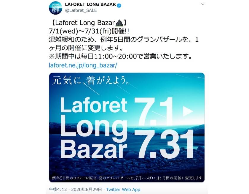 Japan｜ラフォーレ原宿が例年5日間の夏のセールを1カ月の開催に変更 