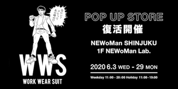 Japan｜「ワークウェアスーツ」の期間限定ショップがニュウマン新宿にオープン　5月のEC売上は前年同月比1187%増