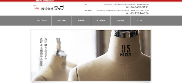 Japan｜髙島屋が縫製子会社のタップを解散