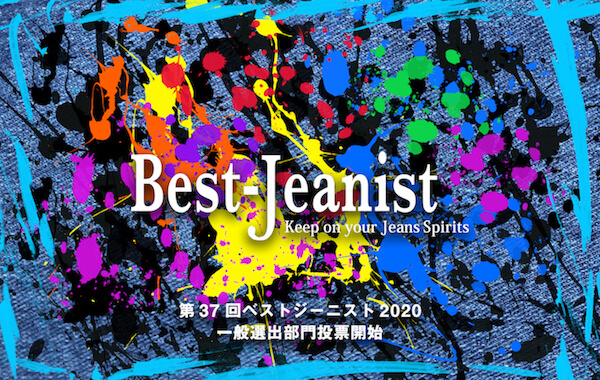 Japan｜「ベストジーニスト2020」中間順位が発表　1位はキンプリ永瀬廉と新木優子