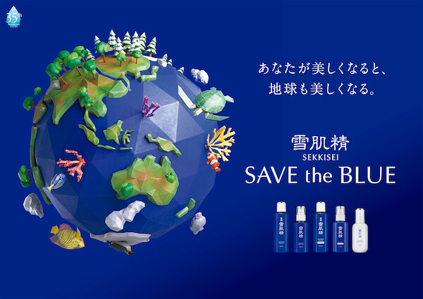 Japan｜「雪肌精」の「SAVE the BLUE」プロジェクト 沖縄のサンゴを守るキャンペーン開始