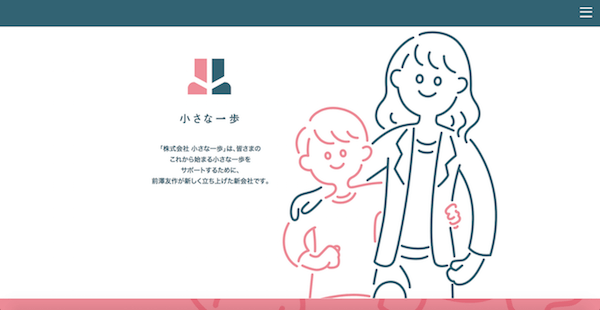 Japan｜前澤友作が新会社「小さな一歩」設立　養育費支払い保証サービスを開始